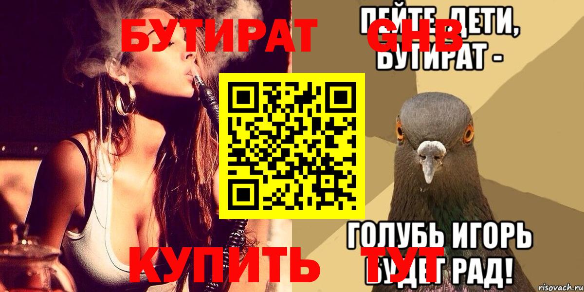 БУТИРАТ 99%  Вход с VPN  Мегион 