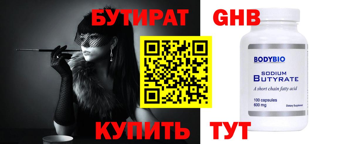 Бутират GHB Мегион
