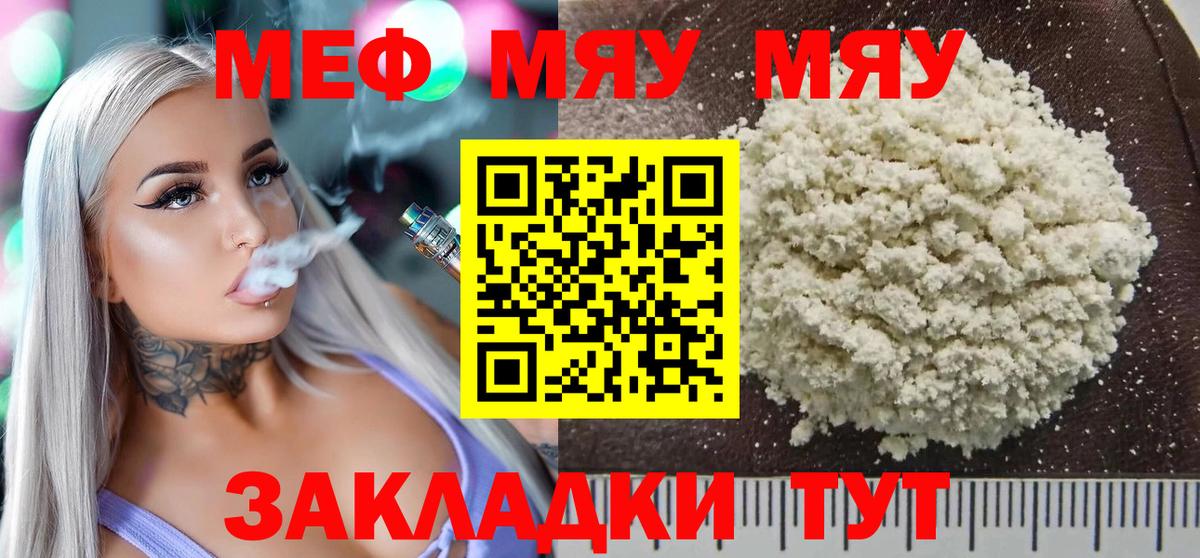 где продают наркотики  Мефедрон 4 MMC  Вход с VPN  МЯУ-МЯУ  Меф mephedrone  Мегион 