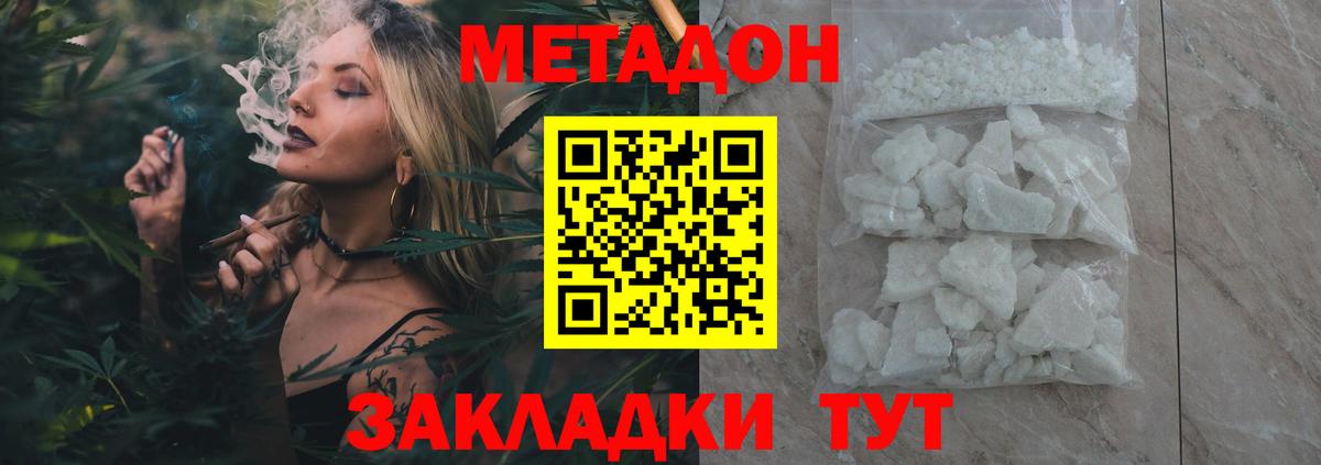 МЕТАДОН кристалл Мегион